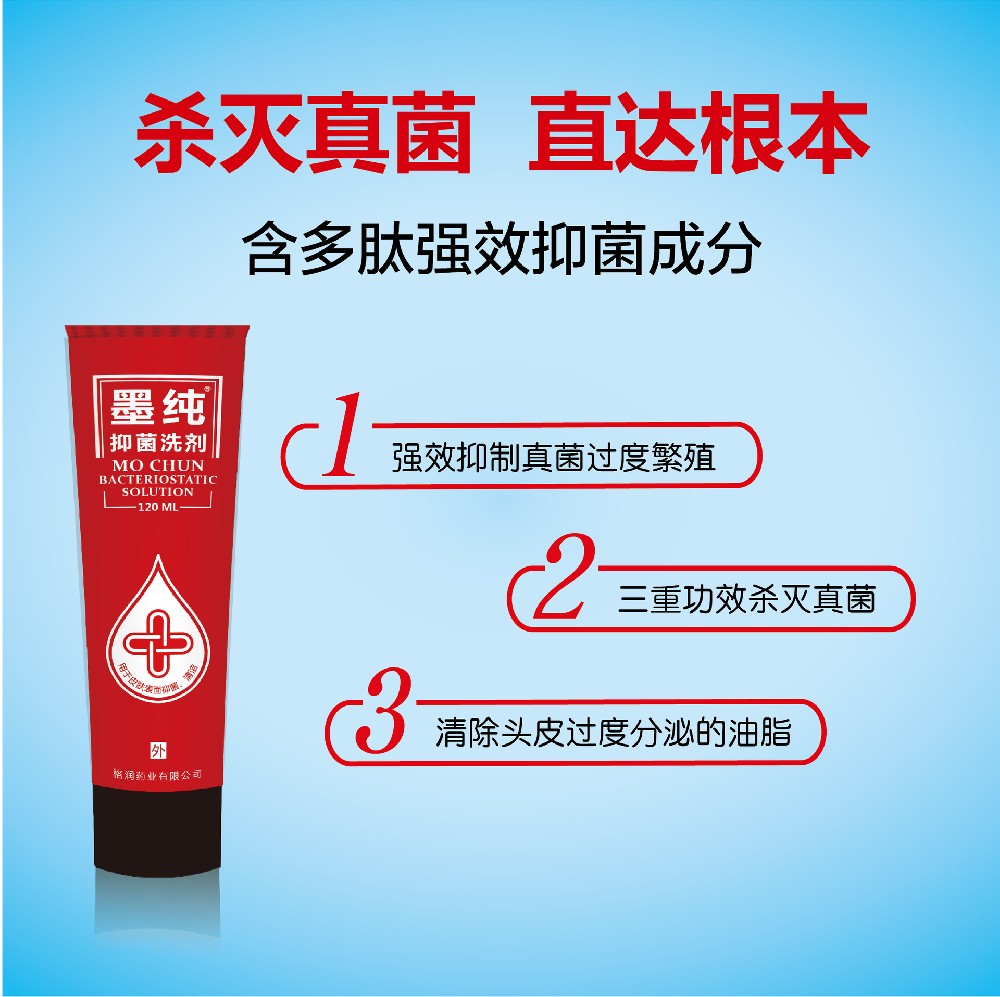 墨纯抑菌洗剂